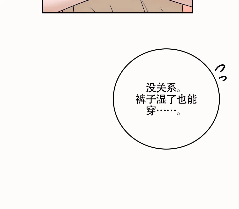 《蛇与奶牛》第3话 第29页