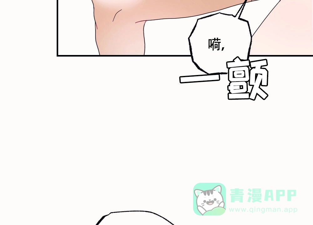 《蛇与奶牛》第3话 第11页