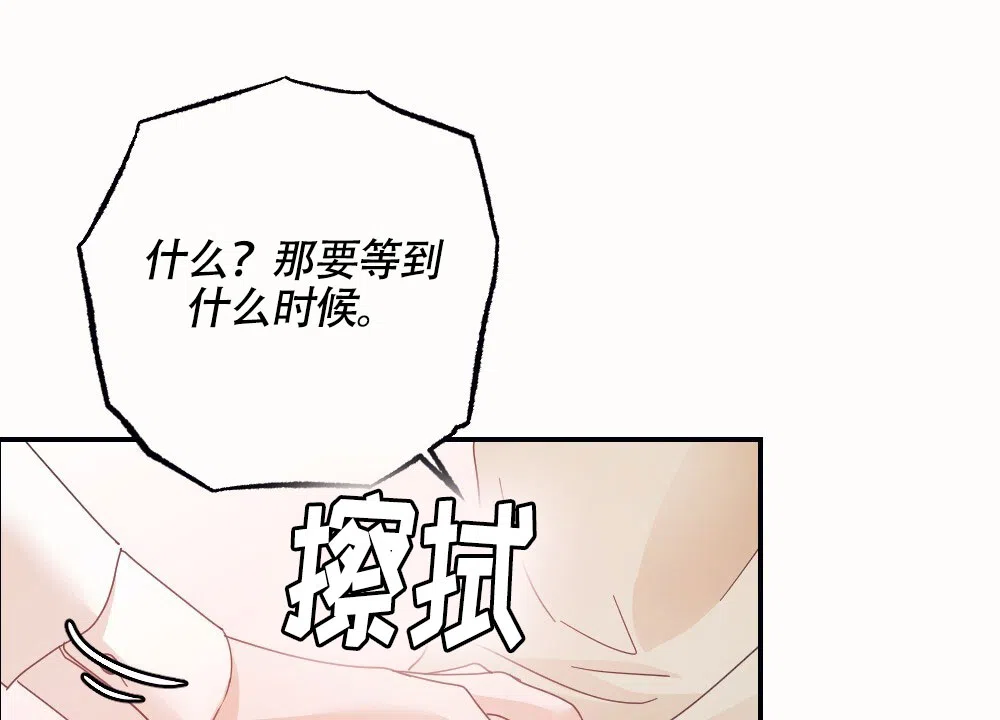《蛇与奶牛》第3话 第19页