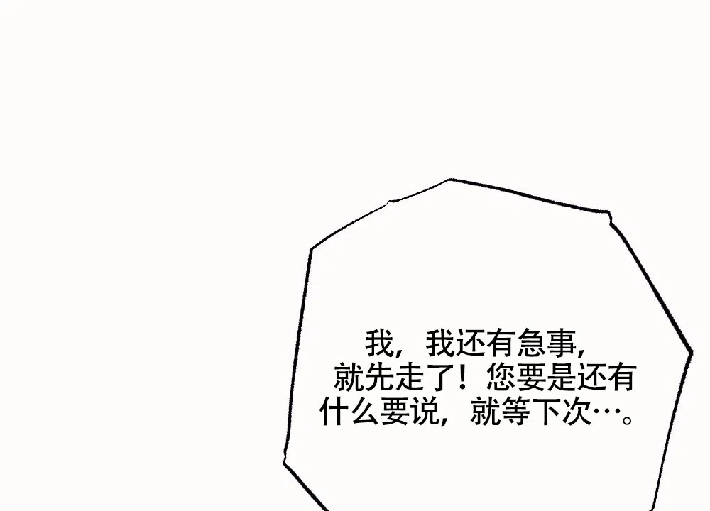 《蛇与奶牛》第3话 第24页