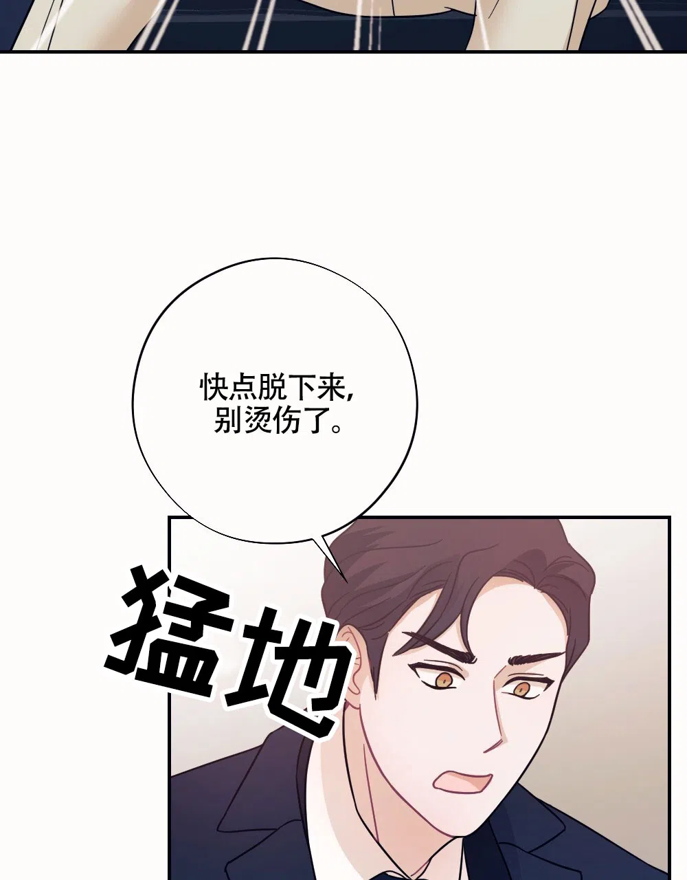 《蛇与奶牛》第3话 第3页