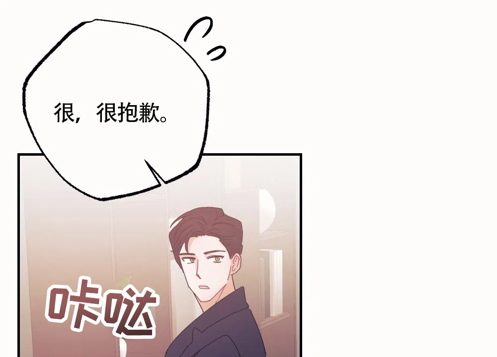 《蛇与奶牛》第3话 第9页