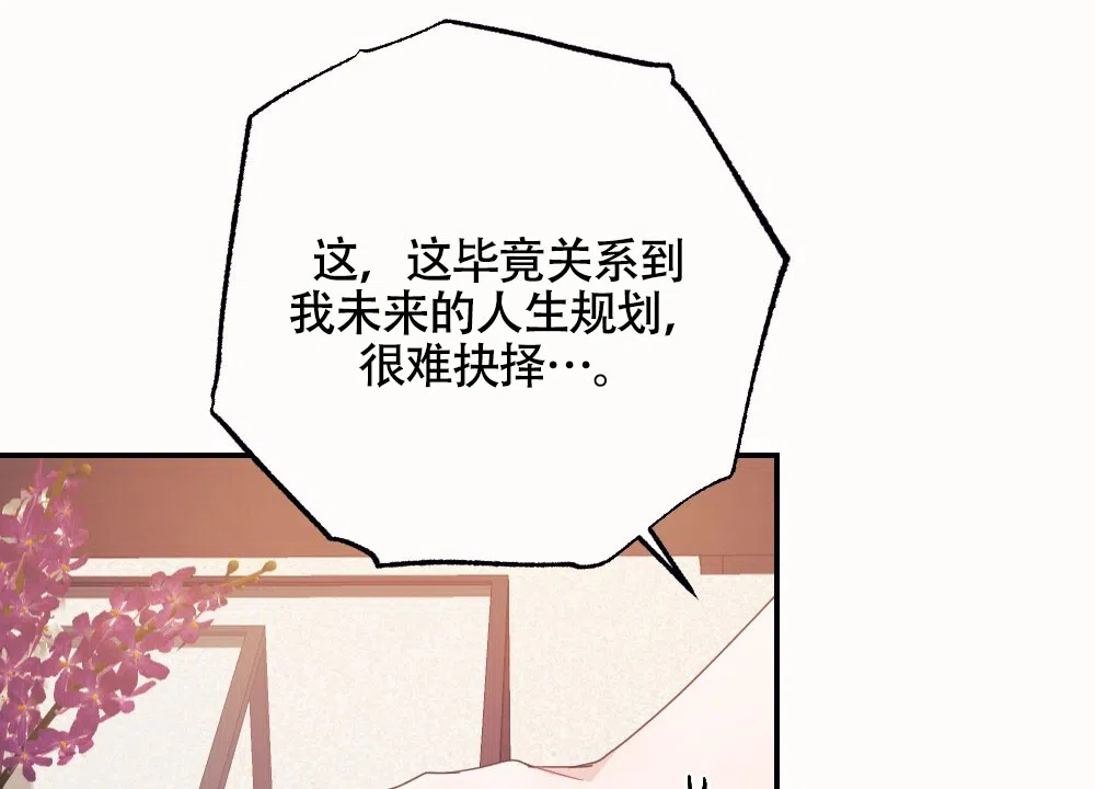 《蛇与奶牛》第3话 第32页