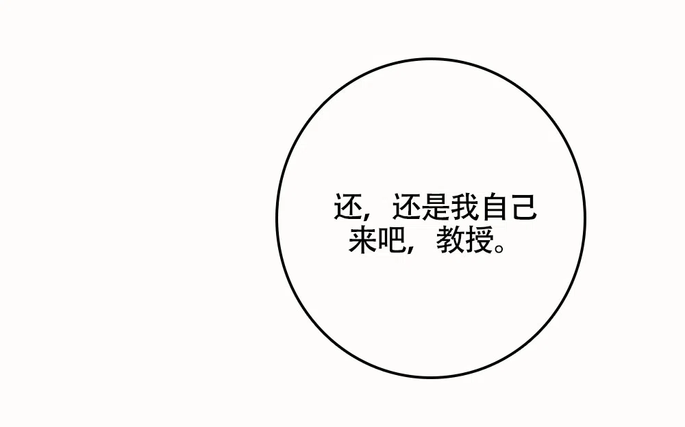 《蛇与奶牛》第3话 第15页