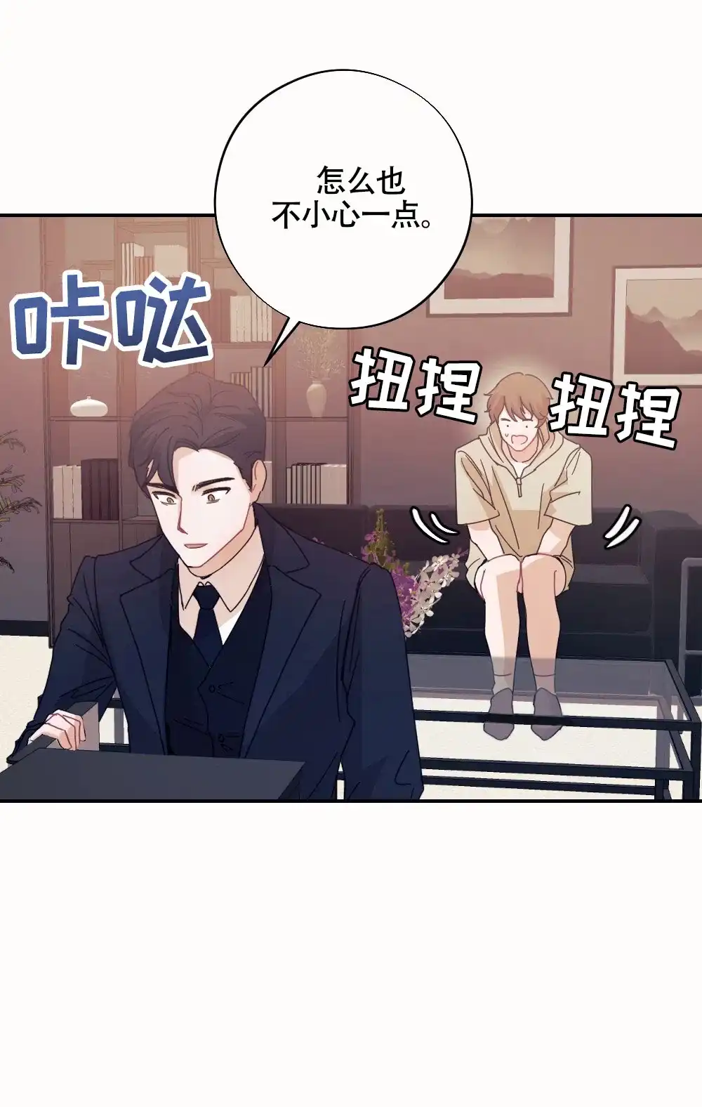 《蛇与奶牛》第3话 第8页