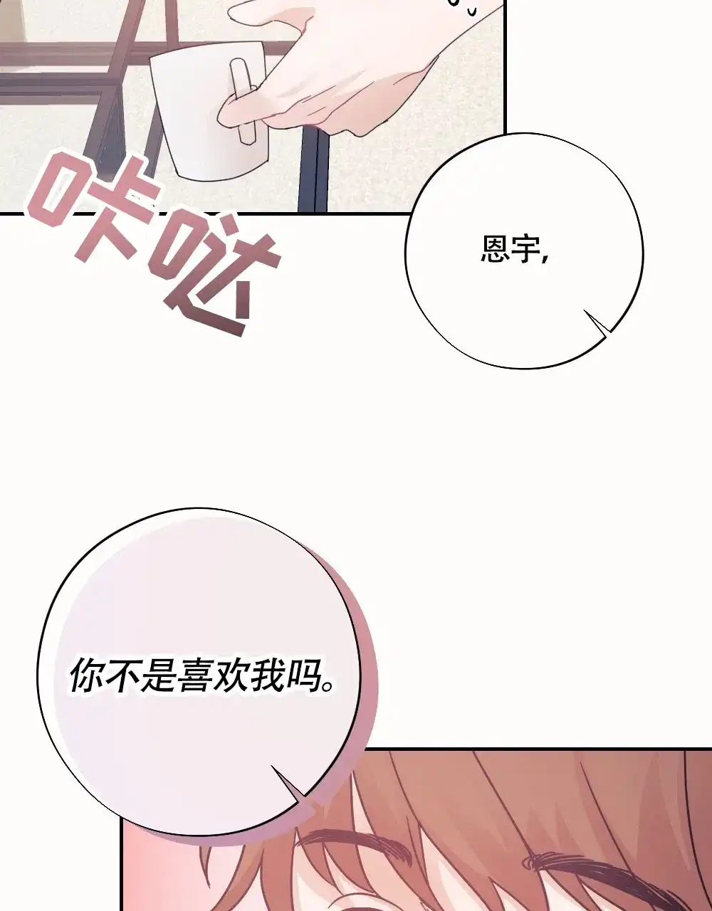 《蛇与奶牛》第3话 第33页