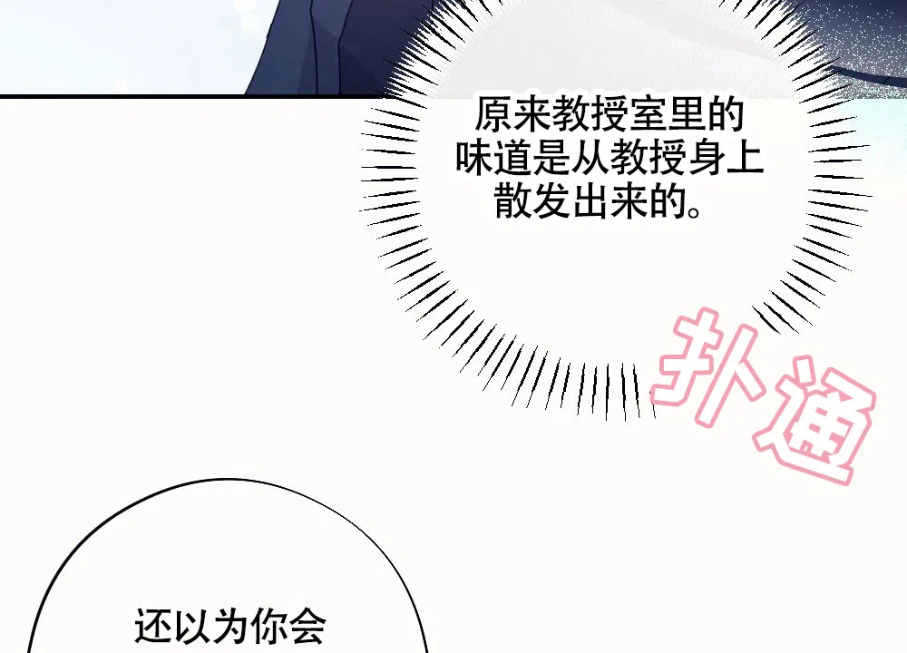 《蛇与奶牛》第3话 第12页