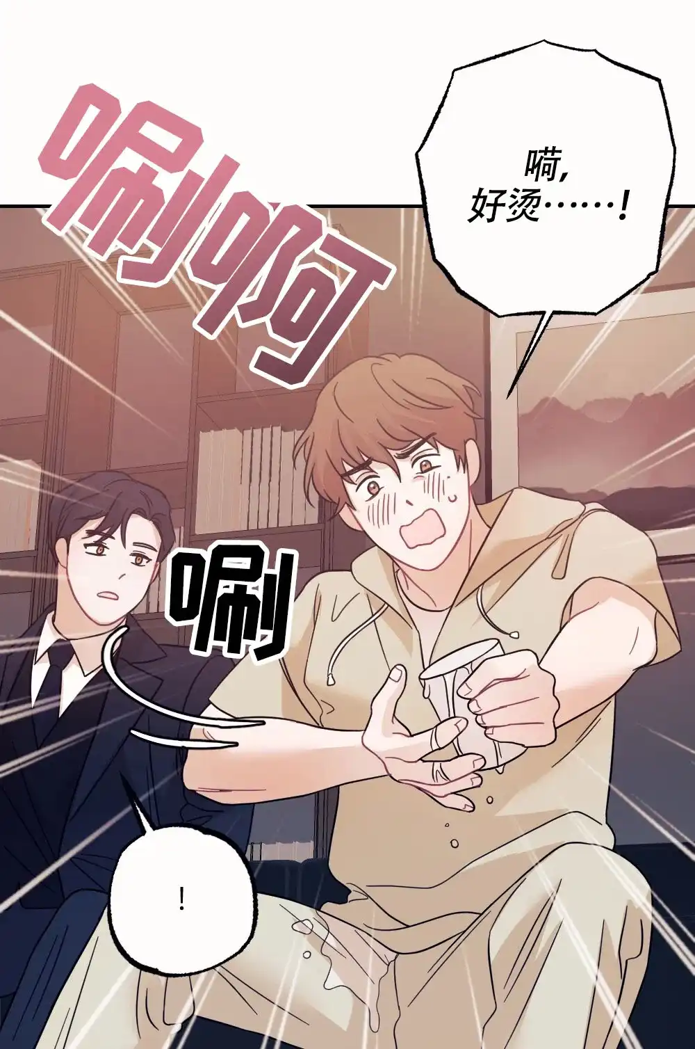 《蛇与奶牛》第3话 第2页