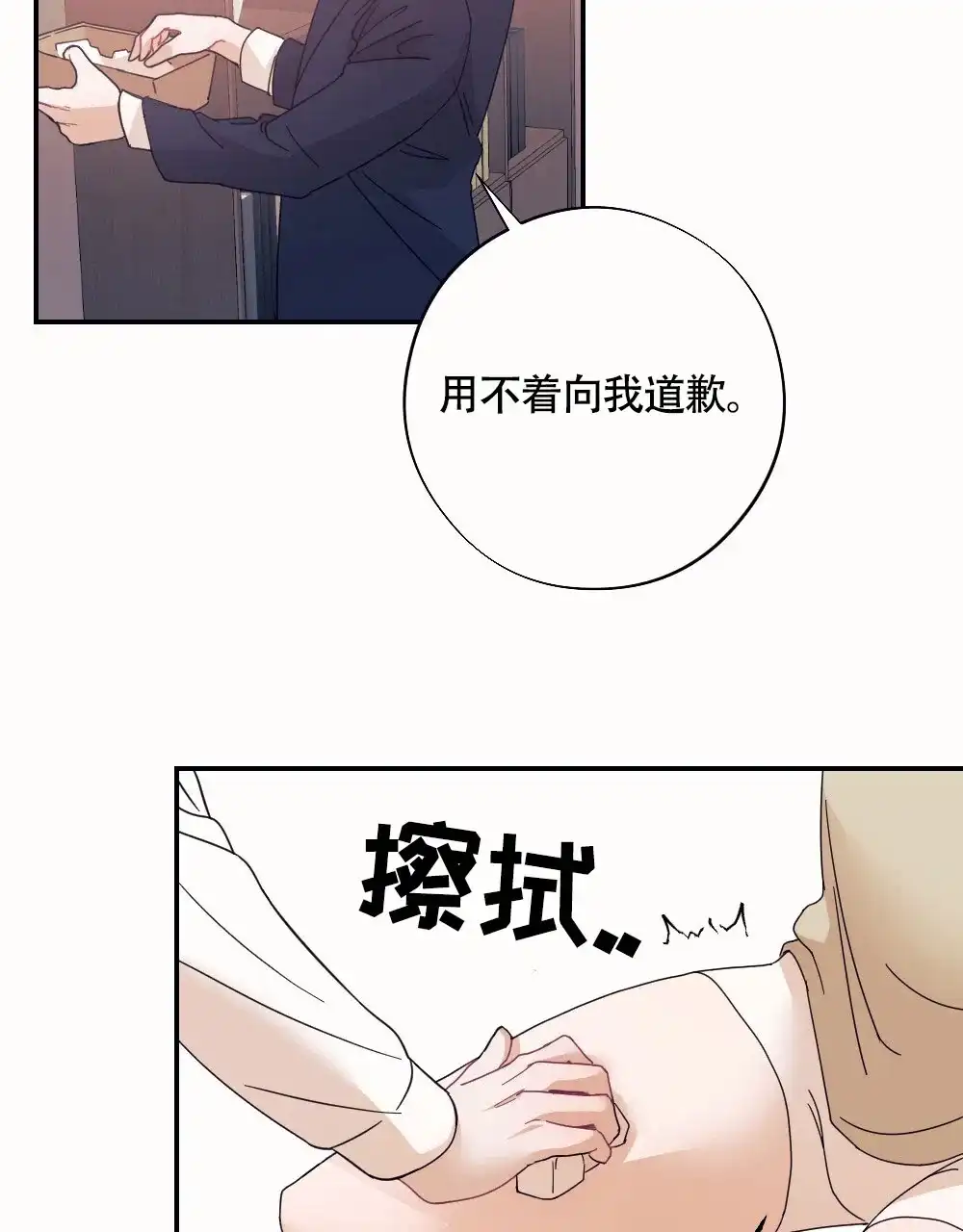 《蛇与奶牛》第3话 第10页