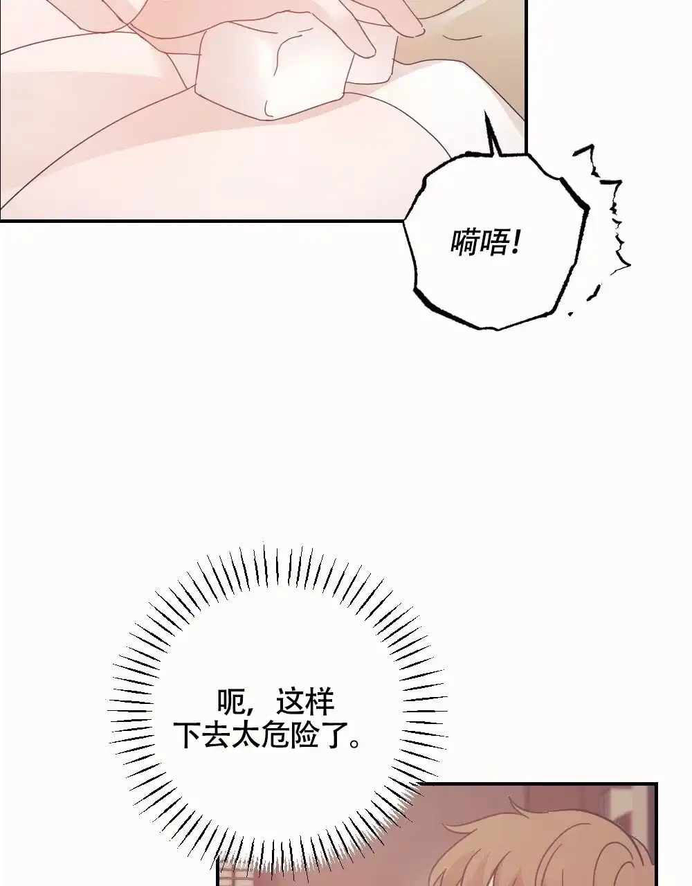 《蛇与奶牛》第3话 第20页