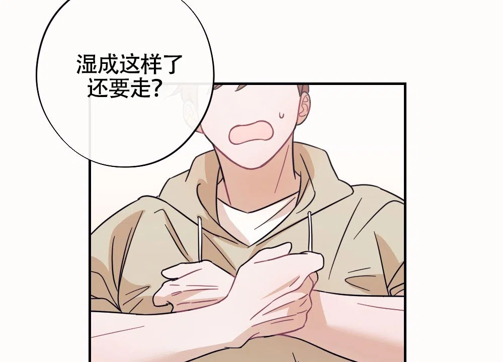 《蛇与奶牛》第3话 第28页