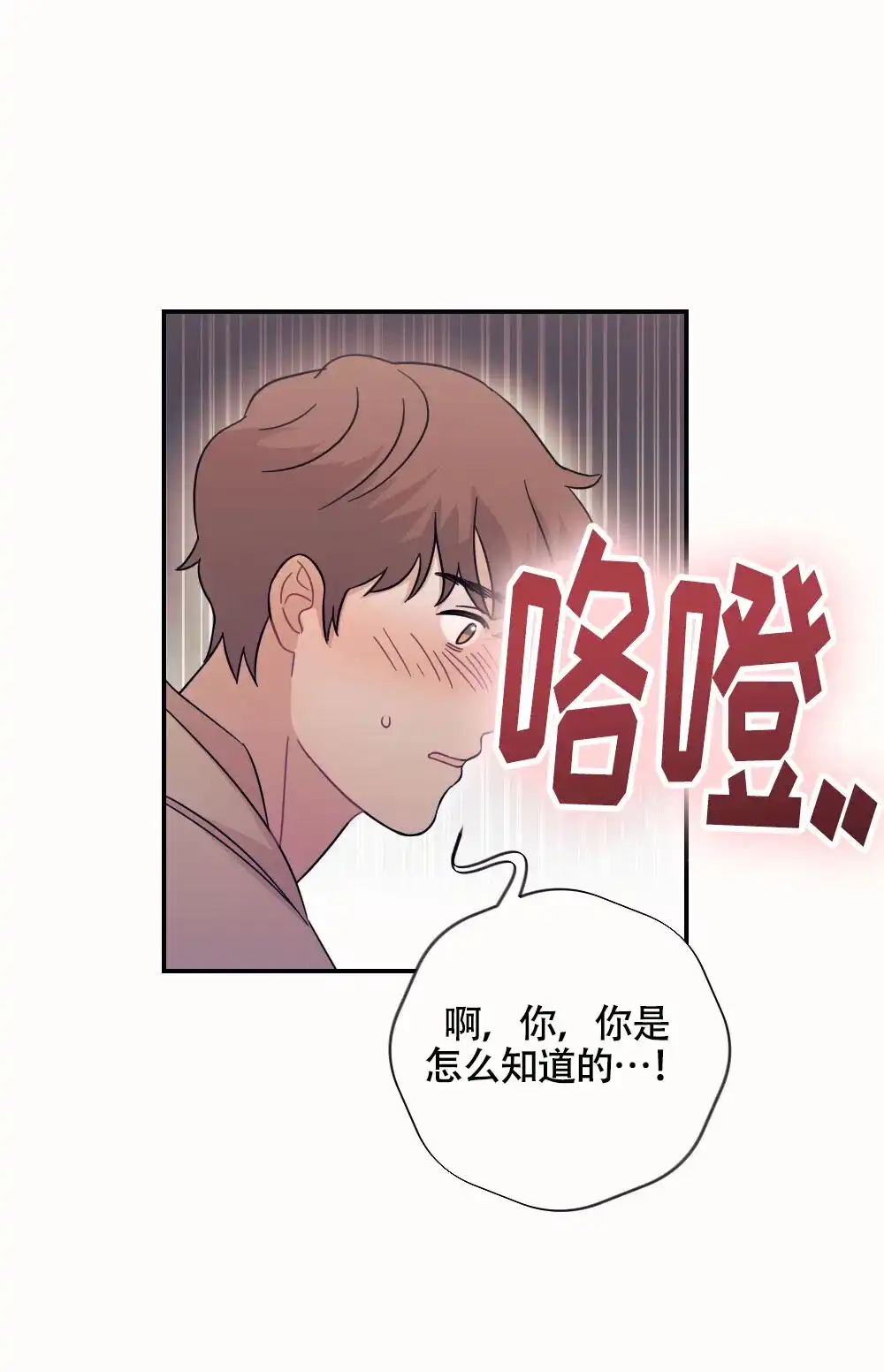 《蛇与奶牛》第4话 第3页