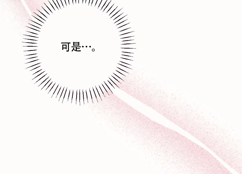 《蛇与奶牛》第4话 第18页