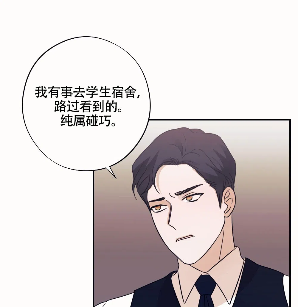 《蛇与奶牛》第4话 第4页