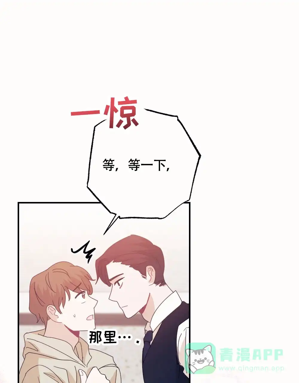 《蛇与奶牛》第4话 第21页