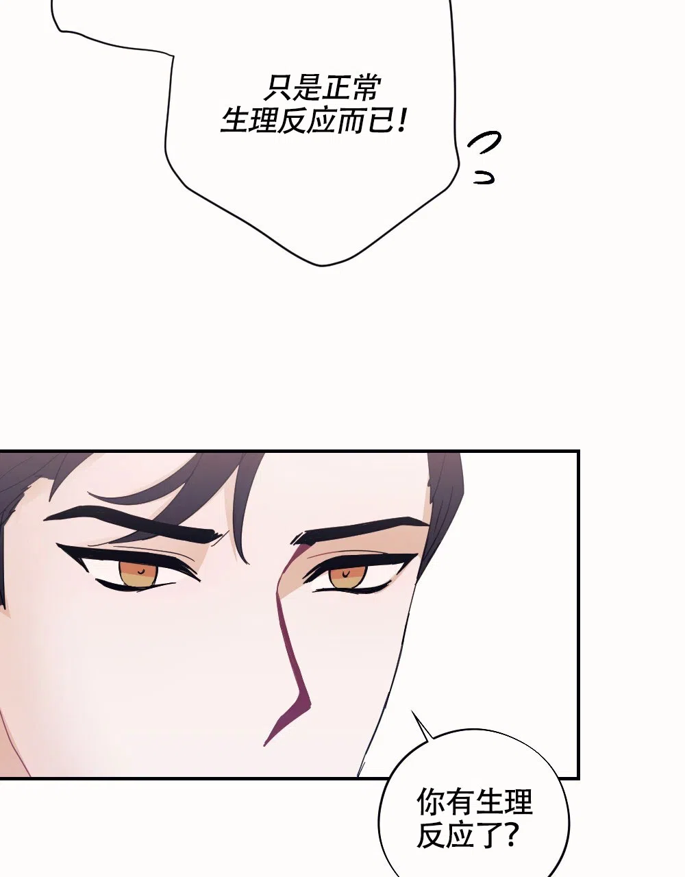 《蛇与奶牛》第4话 第23页
