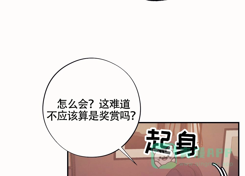 《蛇与奶牛》第4话 第11页
