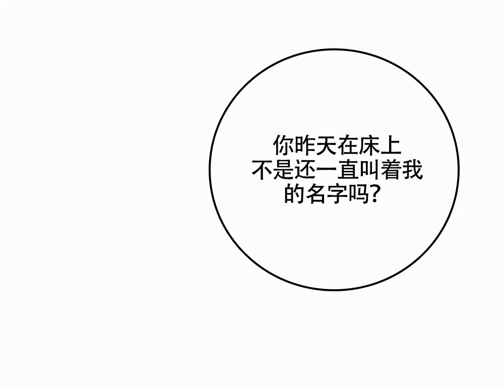 《蛇与奶牛》第4话 第2页