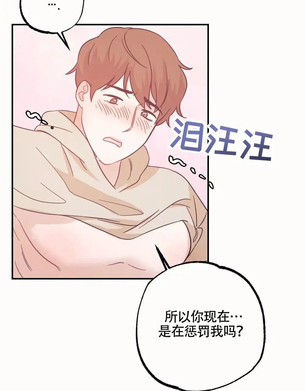 《蛇与奶牛》第4话 第10页