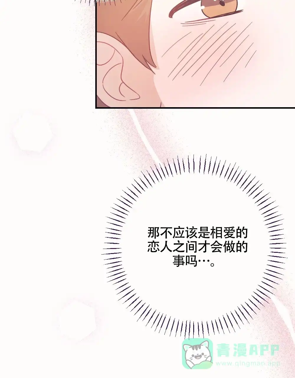 《蛇与奶牛》第4话 第26页