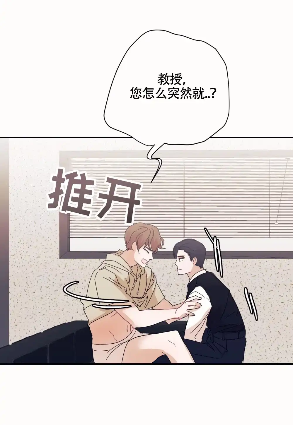 《蛇与奶牛》第4话 第33页