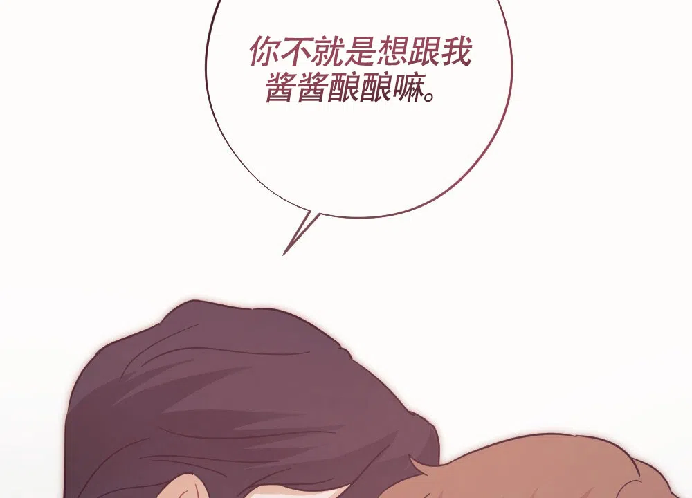 《蛇与奶牛》第4话 第14页