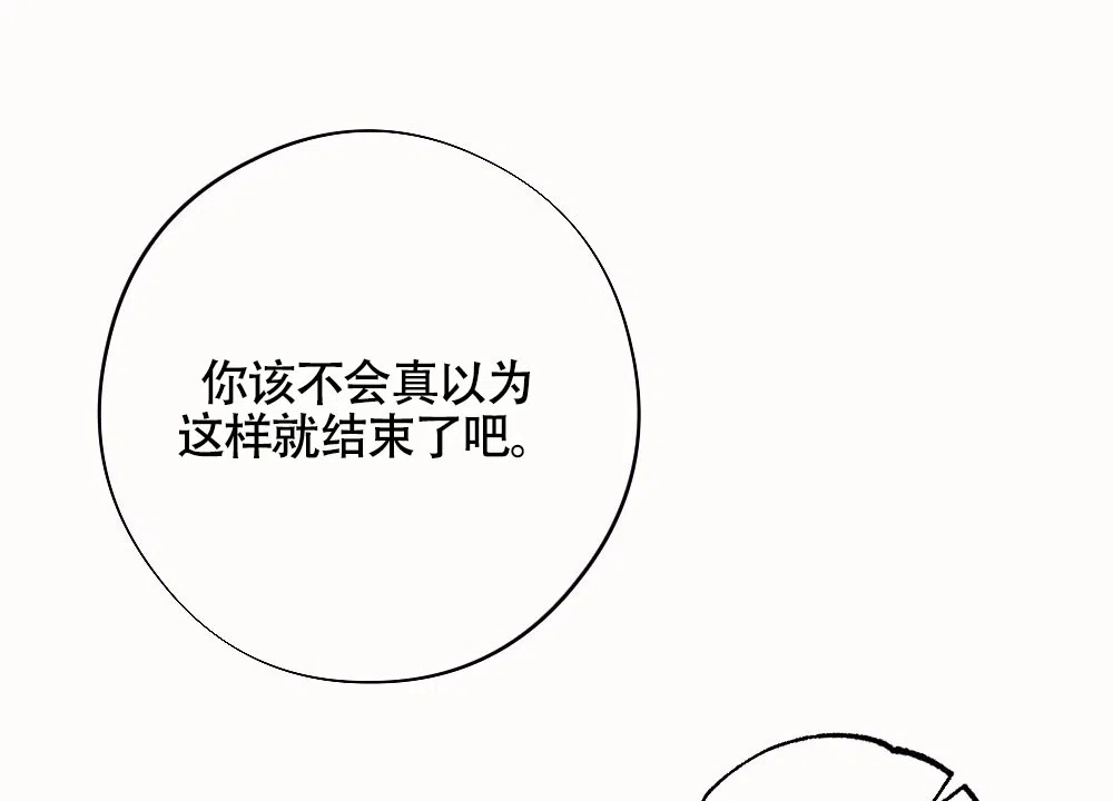 《蛇与奶牛》第5话 第33页