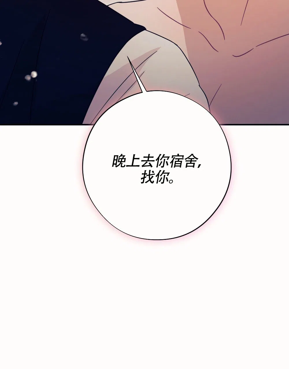 《蛇与奶牛》第5话 第32页
