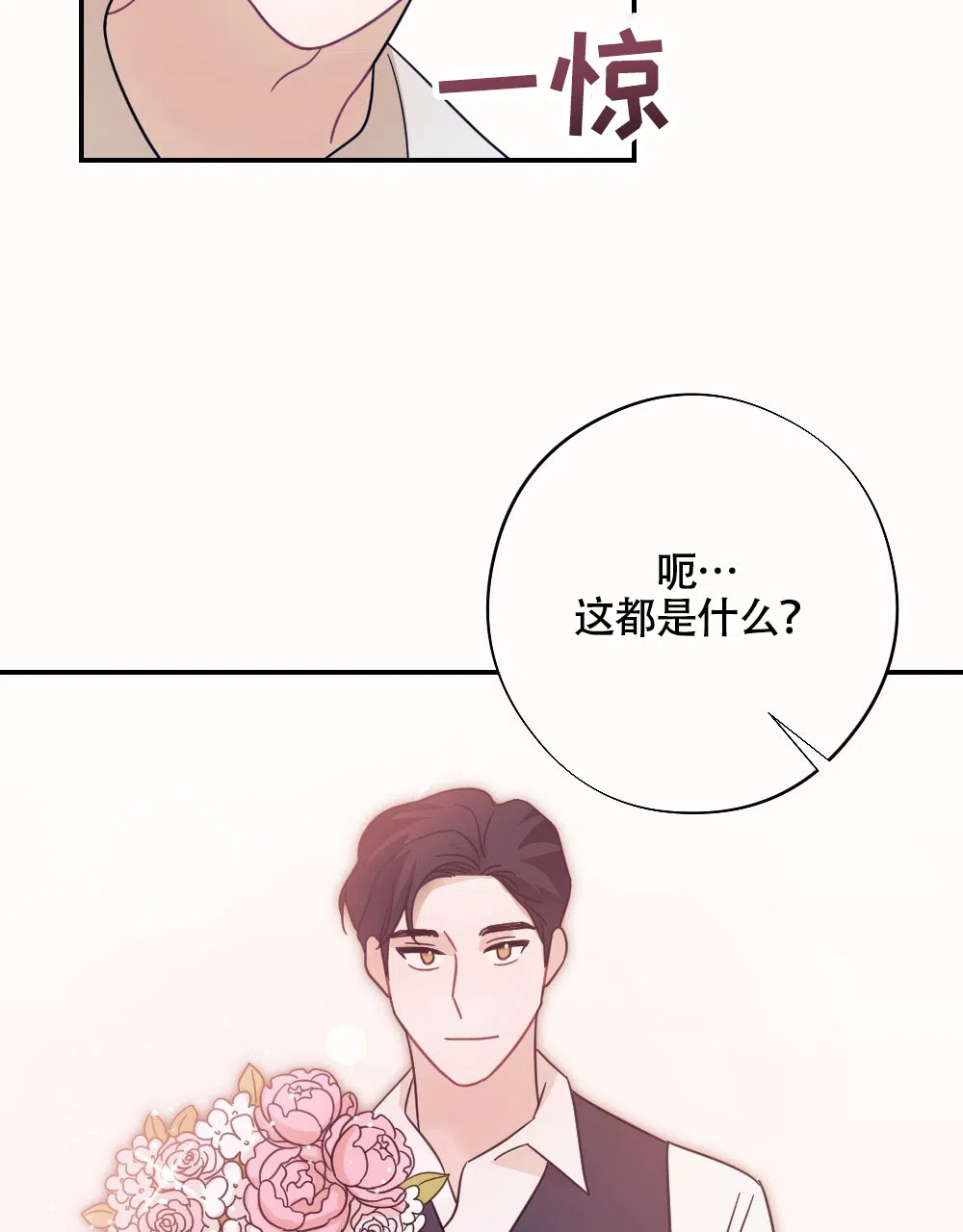 《蛇与奶牛》第5话 第14页