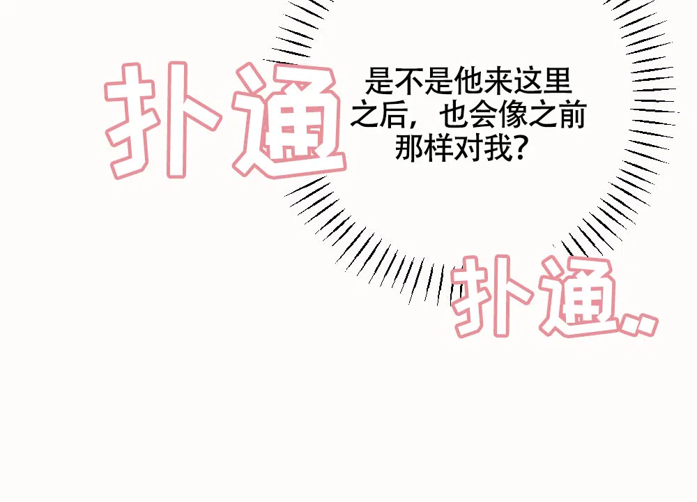 《蛇与奶牛》第5话 第8页