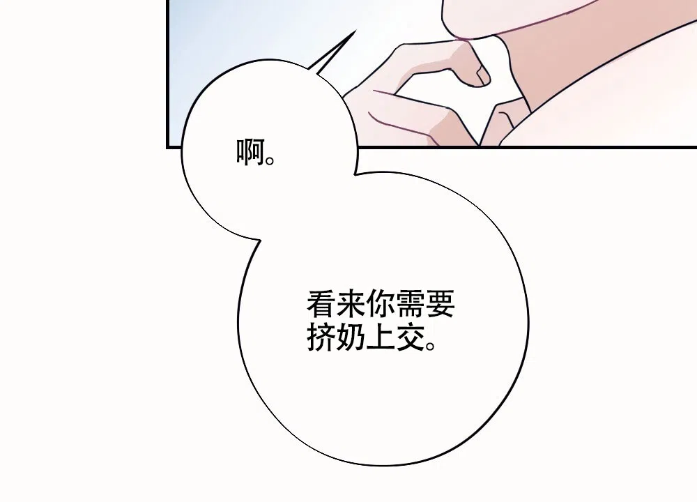 《蛇与奶牛》第5话 第28页