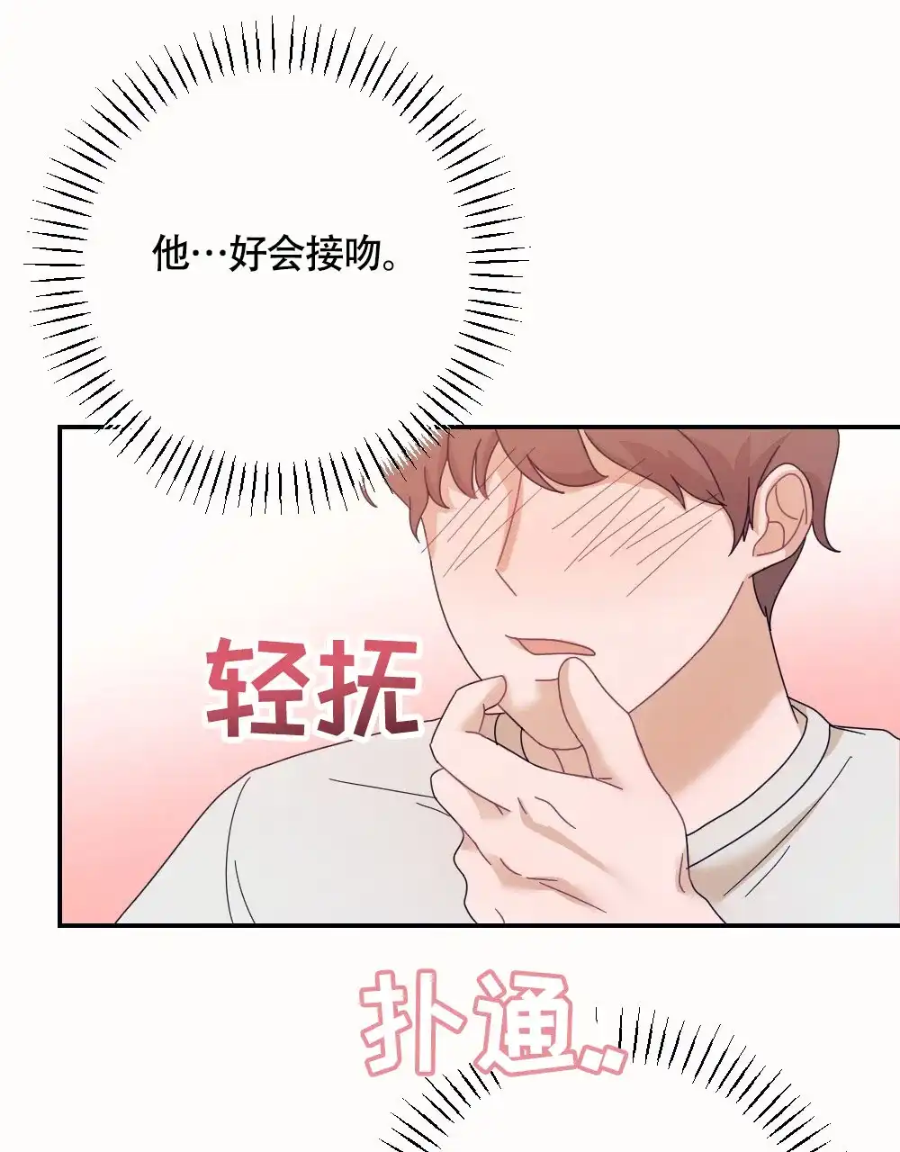 《蛇与奶牛》第5话 第7页