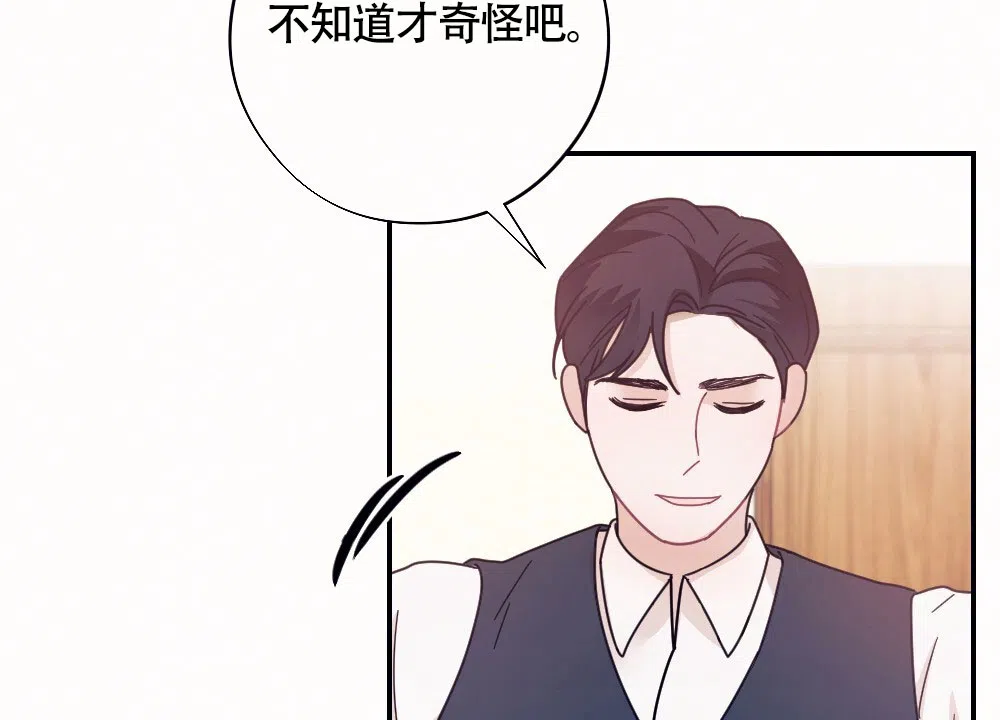 《蛇与奶牛》第5话 第24页