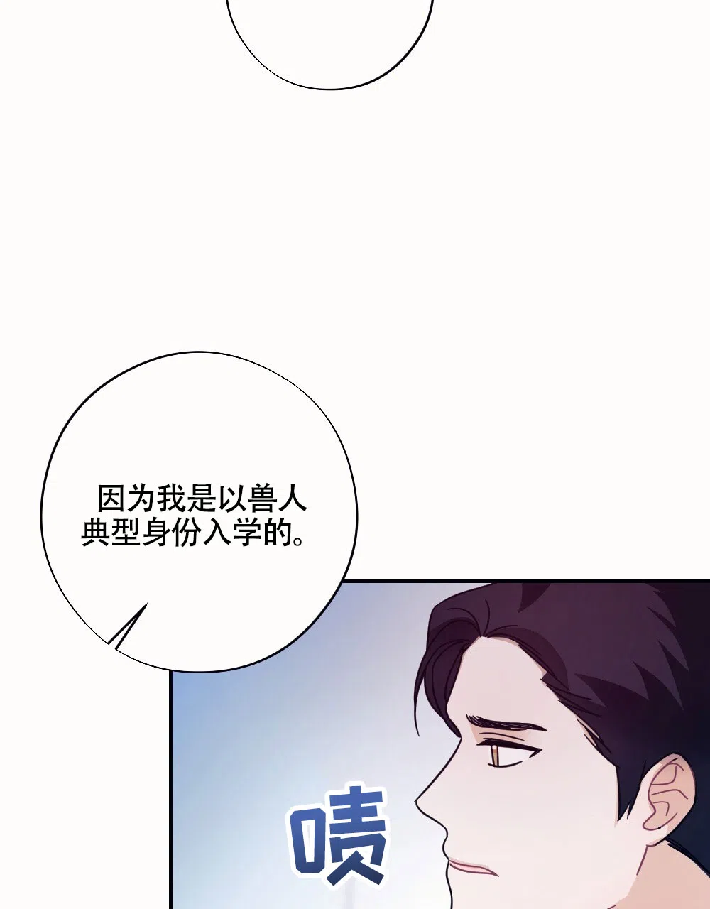 《蛇与奶牛》第5话 第27页