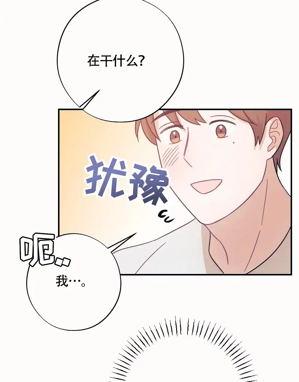 《蛇与奶牛》第5话 第18页