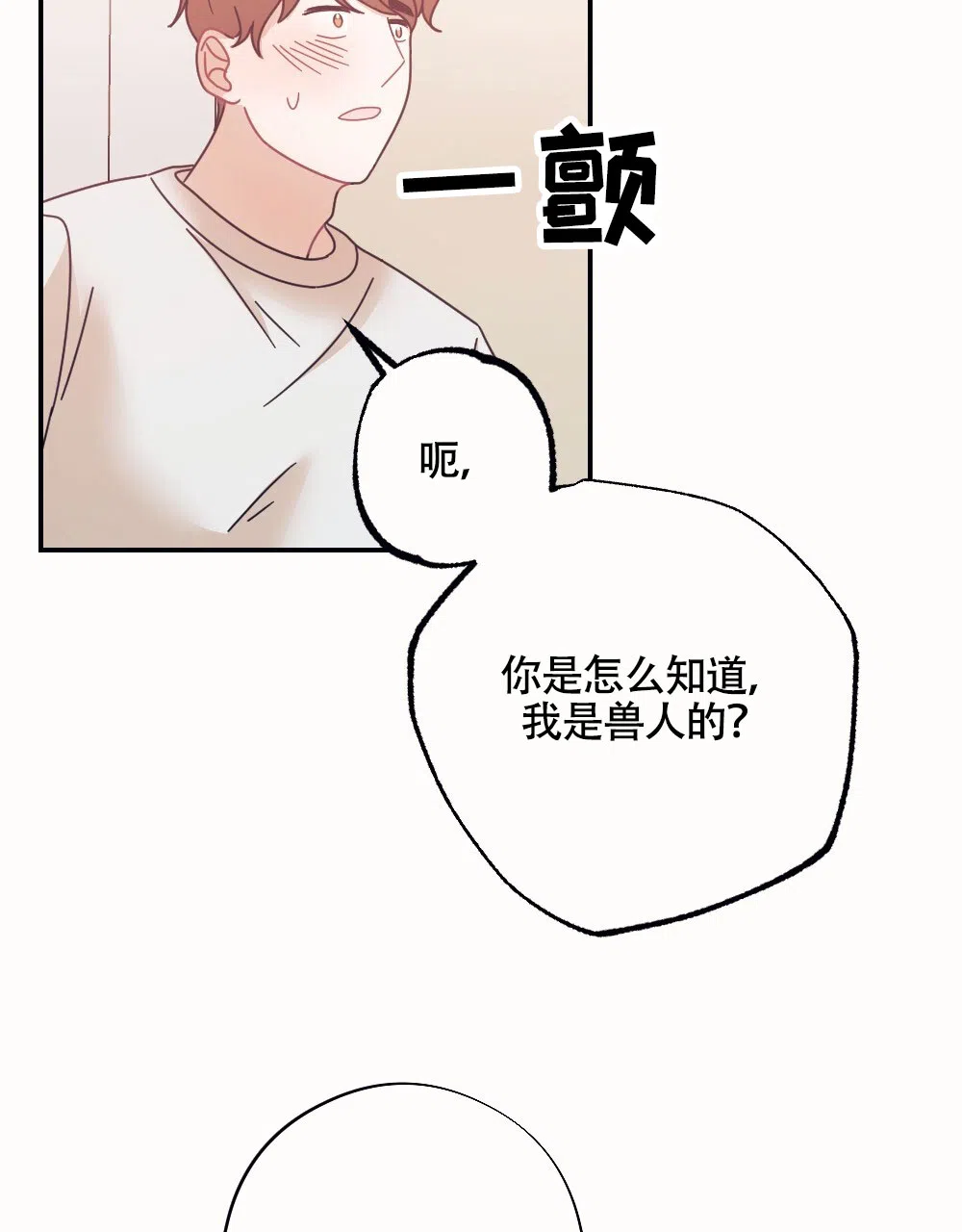 《蛇与奶牛》第5话 第22页