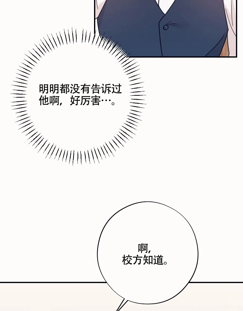 《蛇与奶牛》第5话 第25页