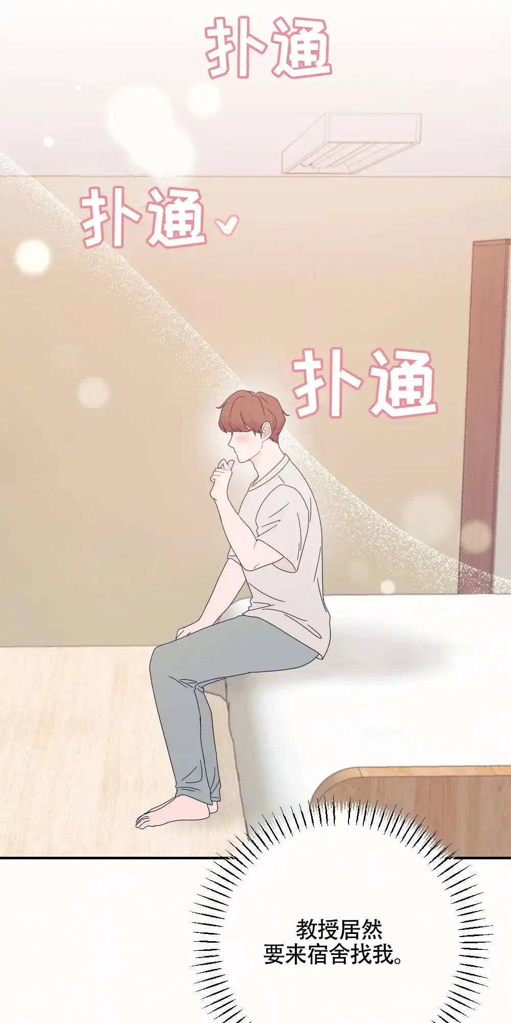 《蛇与奶牛》第5话 第3页