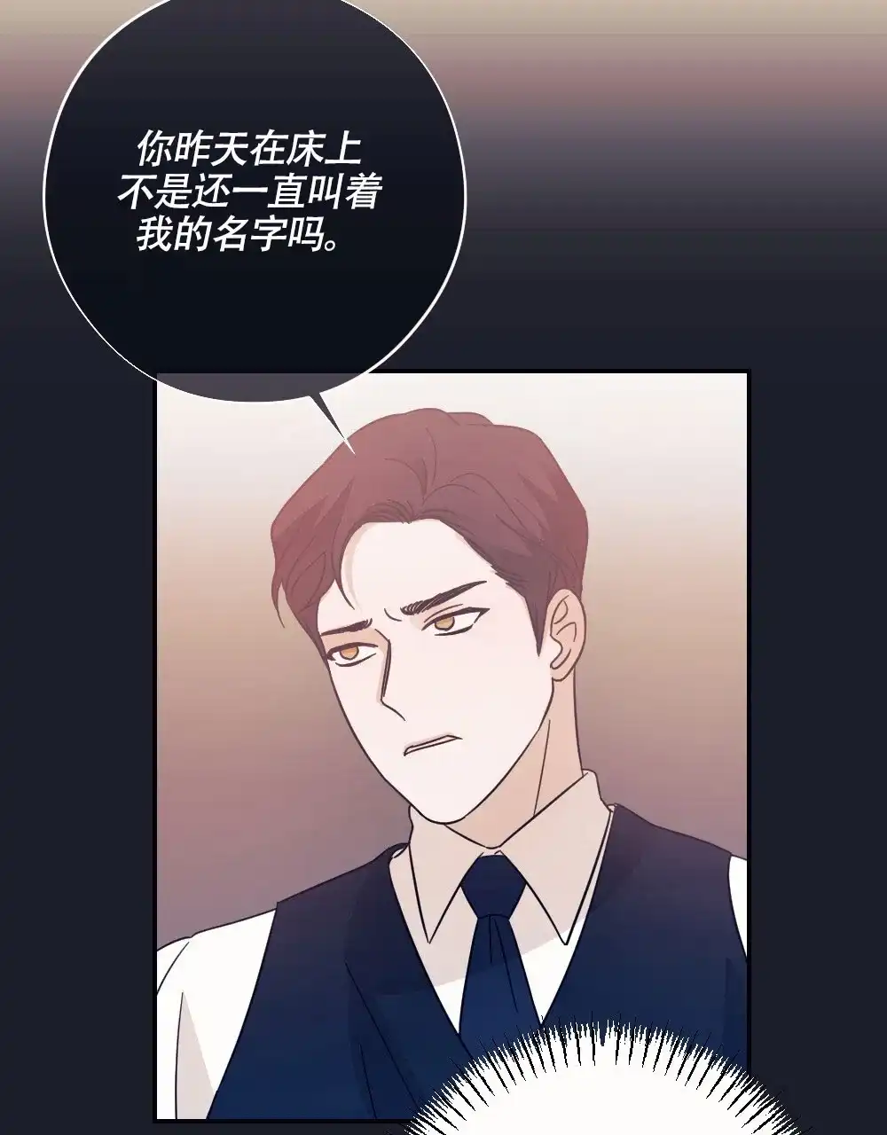 《蛇与奶牛》第5话 第5页