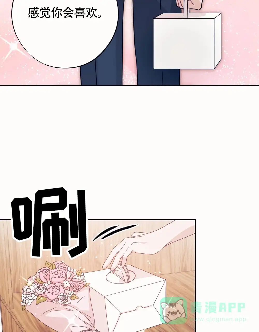 《蛇与奶牛》第5话 第16页