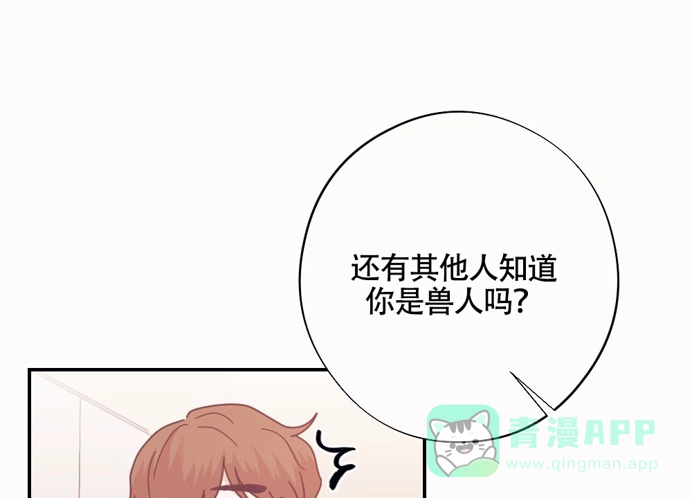 《蛇与奶牛》第5话 第21页