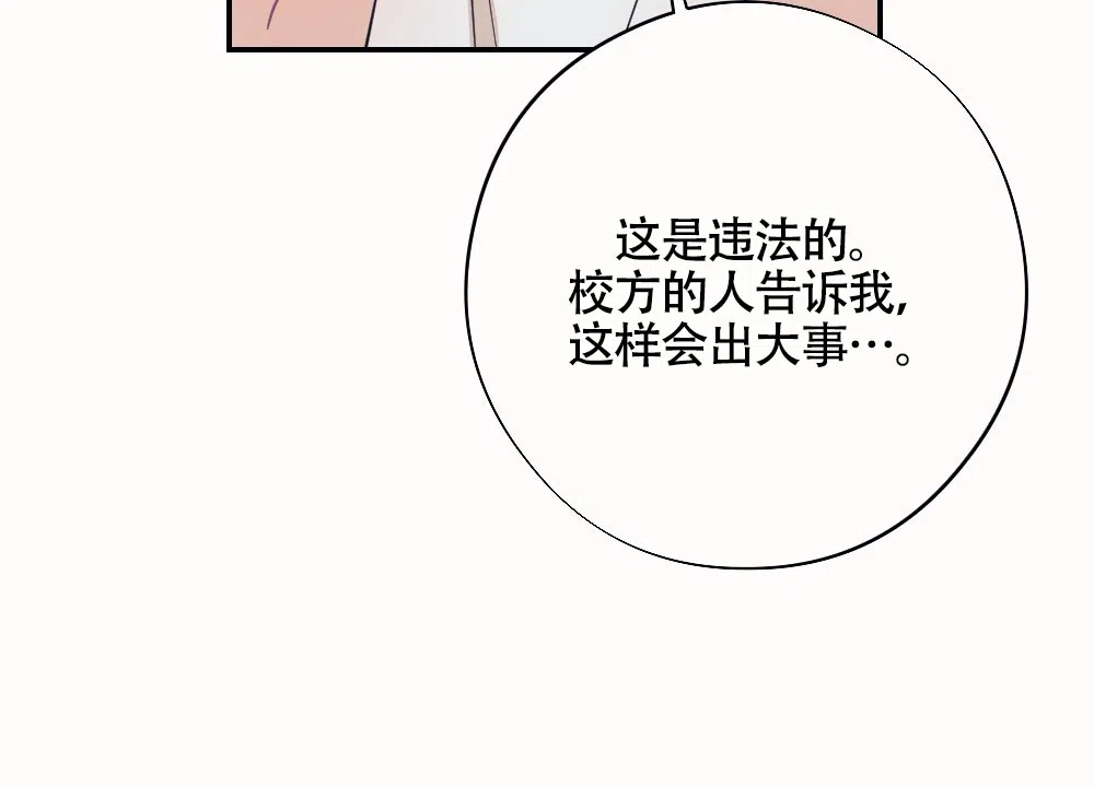 《蛇与奶牛》第6话 第29页