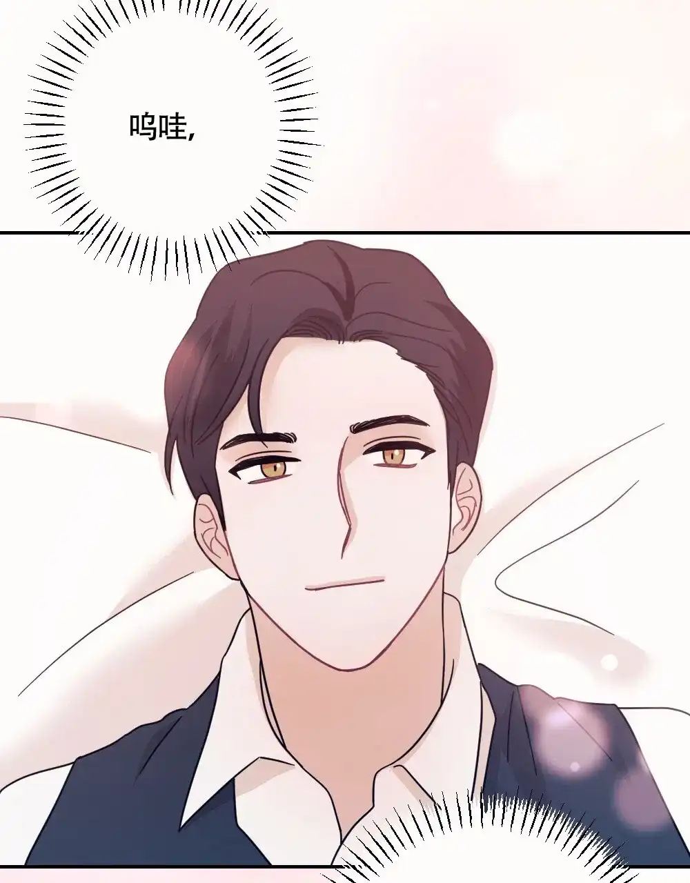 《蛇与奶牛》第6话 第9页