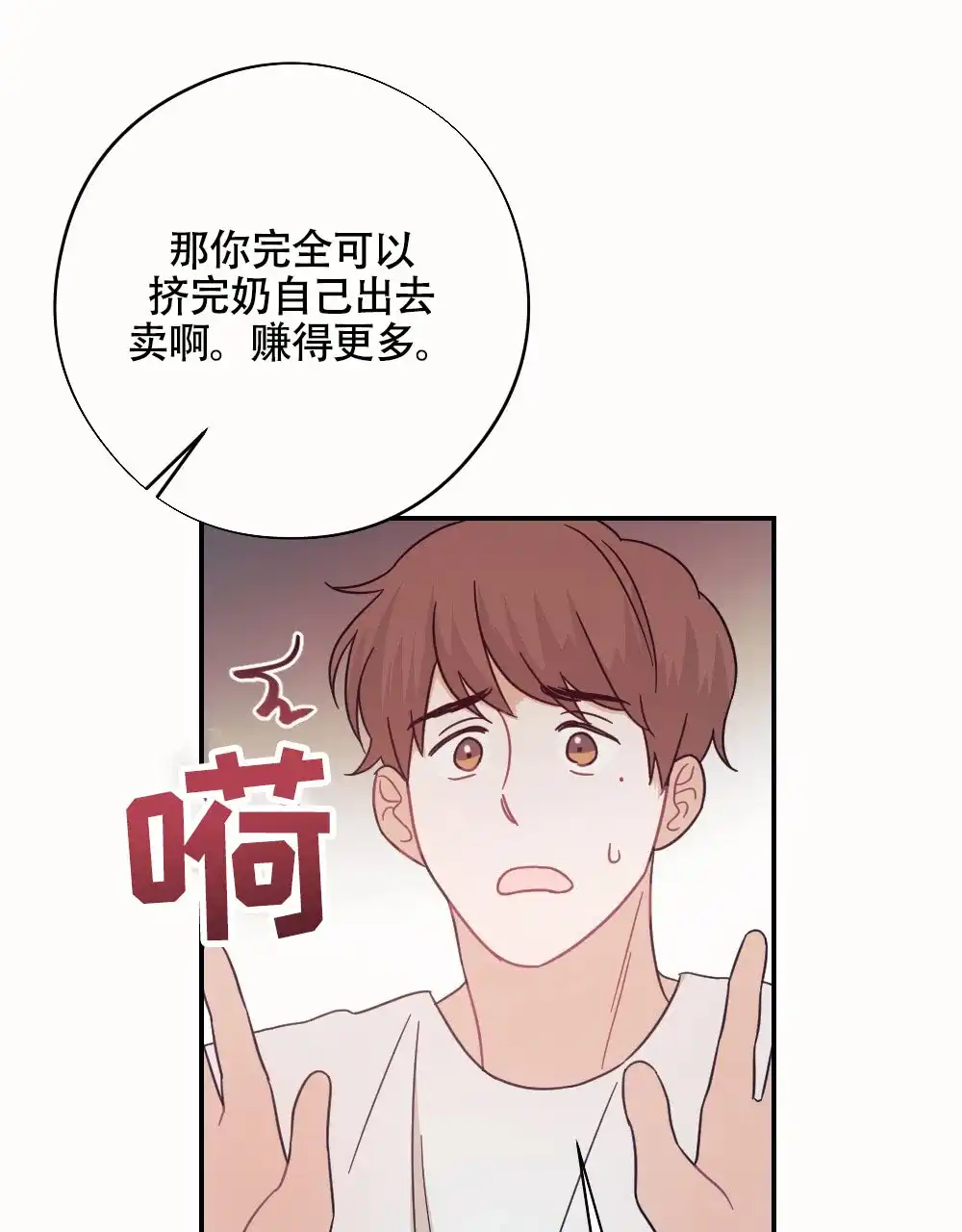 《蛇与奶牛》第6话 第23页