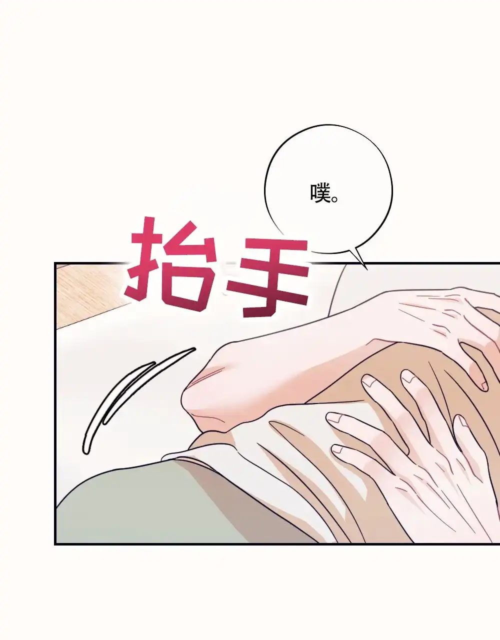 《蛇与奶牛》第6话 第19页