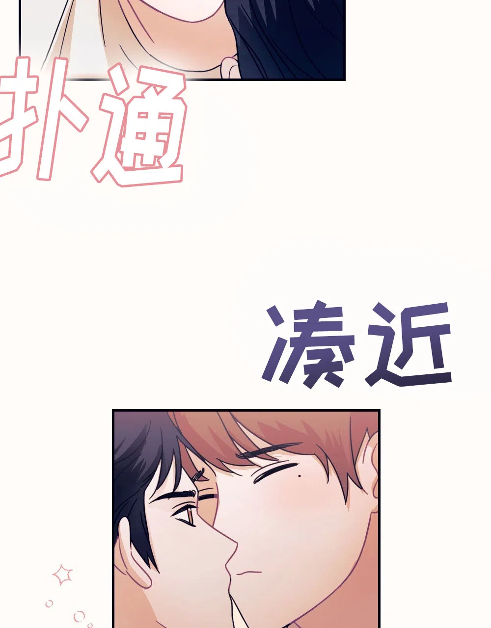 《蛇与奶牛》第6话 第14页