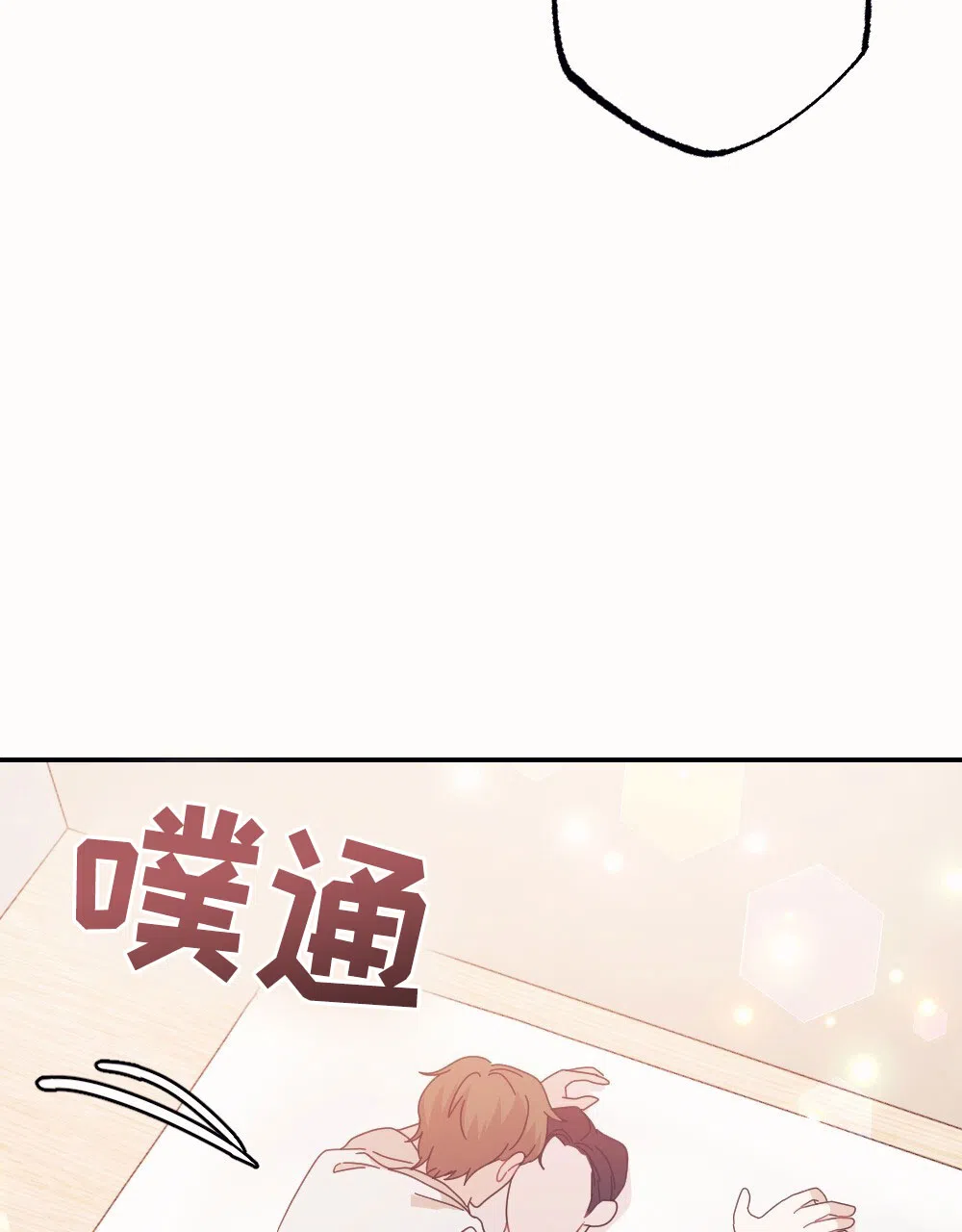 《蛇与奶牛》第6话 第5页