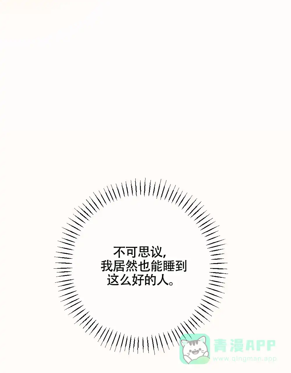《蛇与奶牛》第6话 第11页