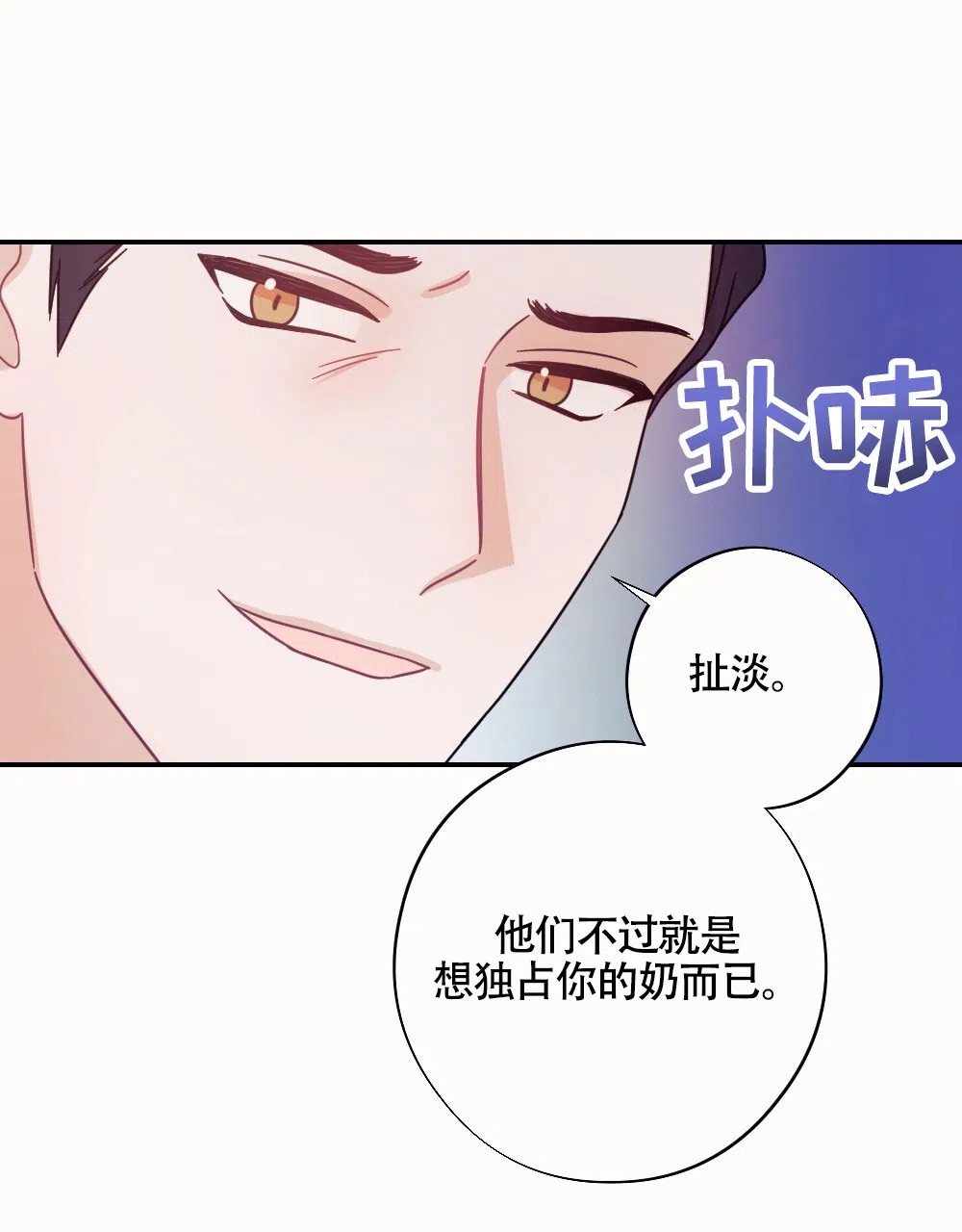 《蛇与奶牛》第6话 第30页