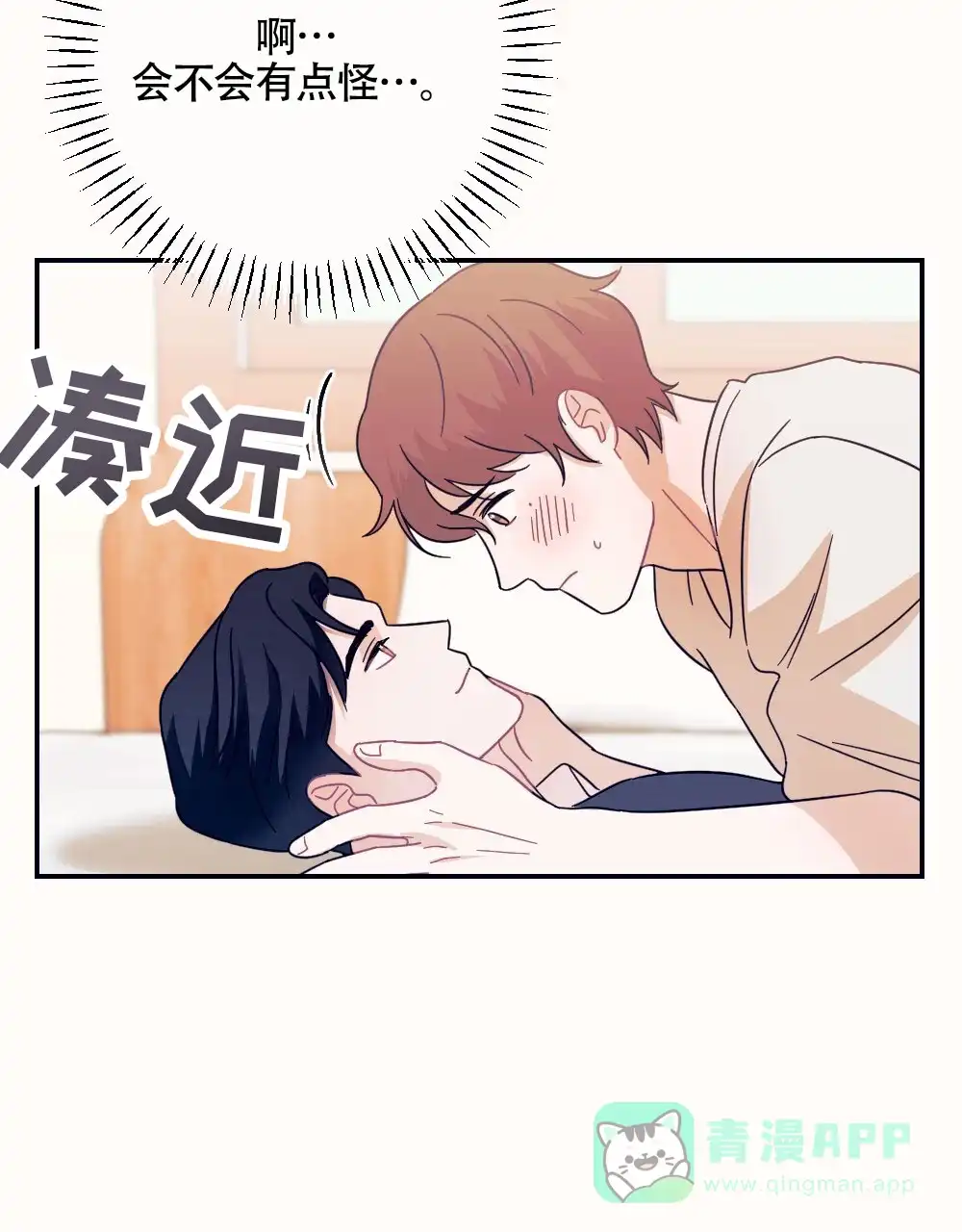 《蛇与奶牛》第6话 第16页